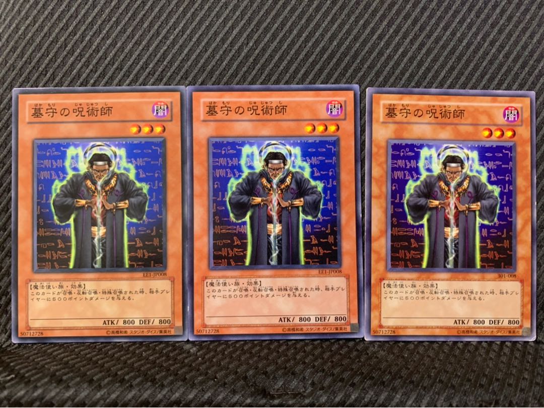 【ぽぽたん】遊戯王 2553 墓守の呪術師 3枚 ノーマル