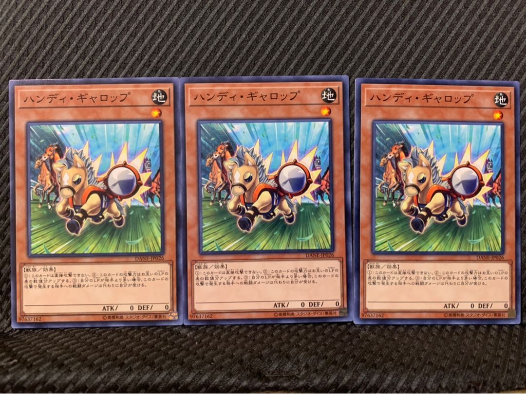 【ぽぽたん】遊戯王 10021 ハンディ・ギャロップ 3枚 ノーマル