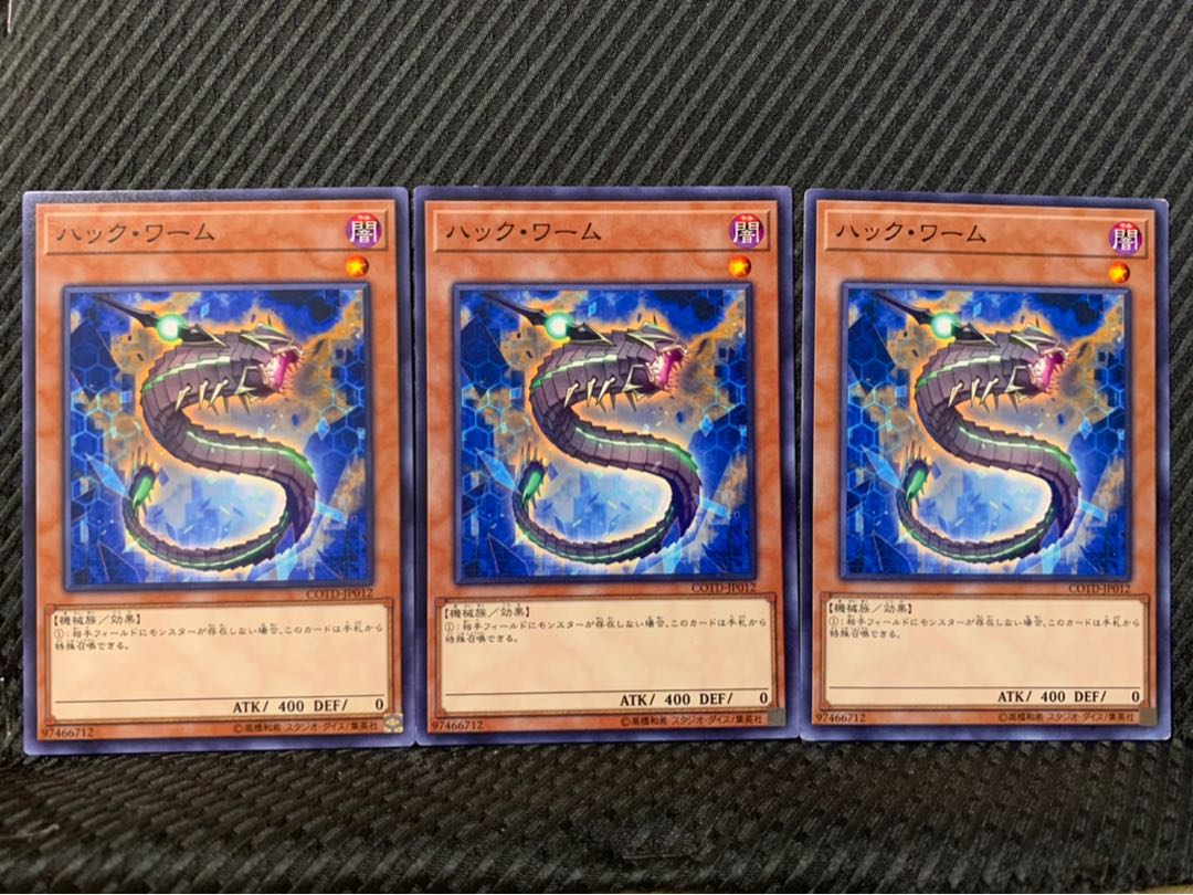 【ぽぽたん】遊戯王 10342 ハック・ワーム 3枚 ノーマル