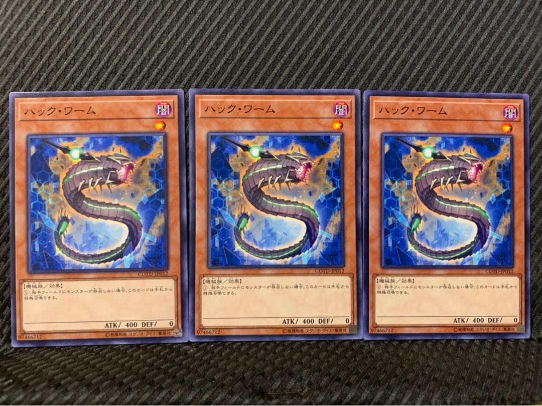 【ぽぽたん】遊戯王 3400 ハック・ワーム 3枚 ノーマル
