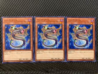 【ぽぽたん】遊戯王 3400 ハック・ワーム 3枚 ノーマル