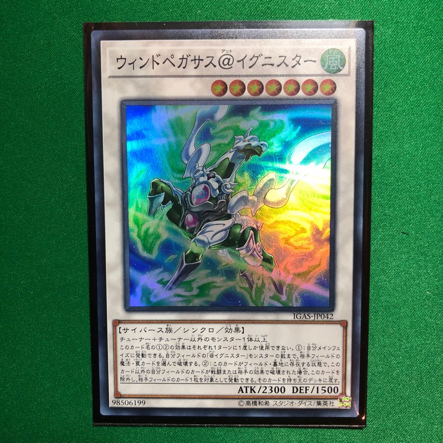 遊戯王 ウィンドペガサス@イグニスター スーパーレア