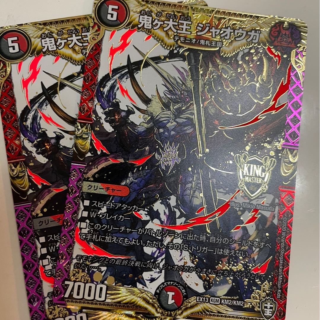 鬼ヶ大王 ジャオウガ