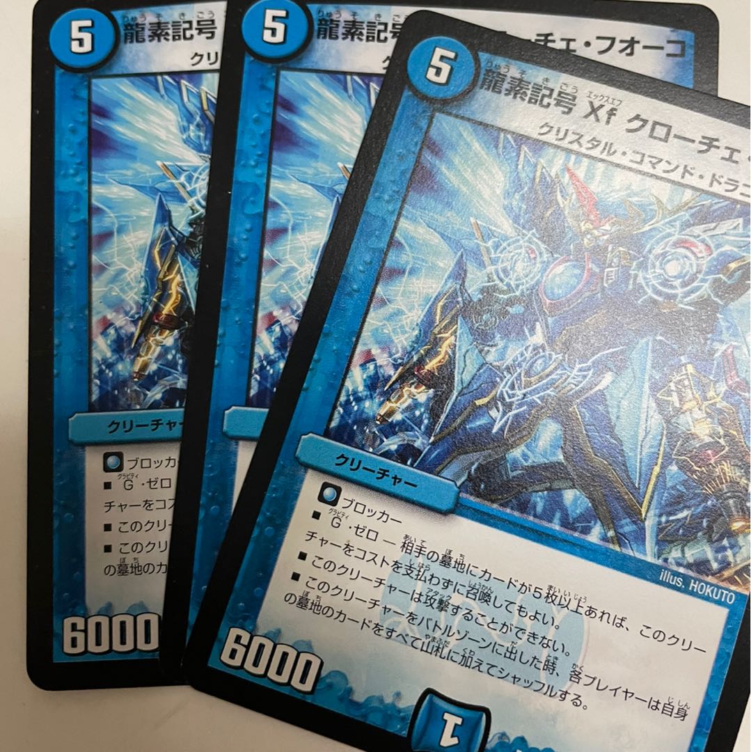 龍素記号Xf クローチェ・フオーコ