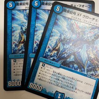 龍素記号Xf クローチェ・フオーコ