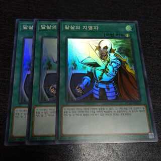 抹殺の指名者 スーパーレア