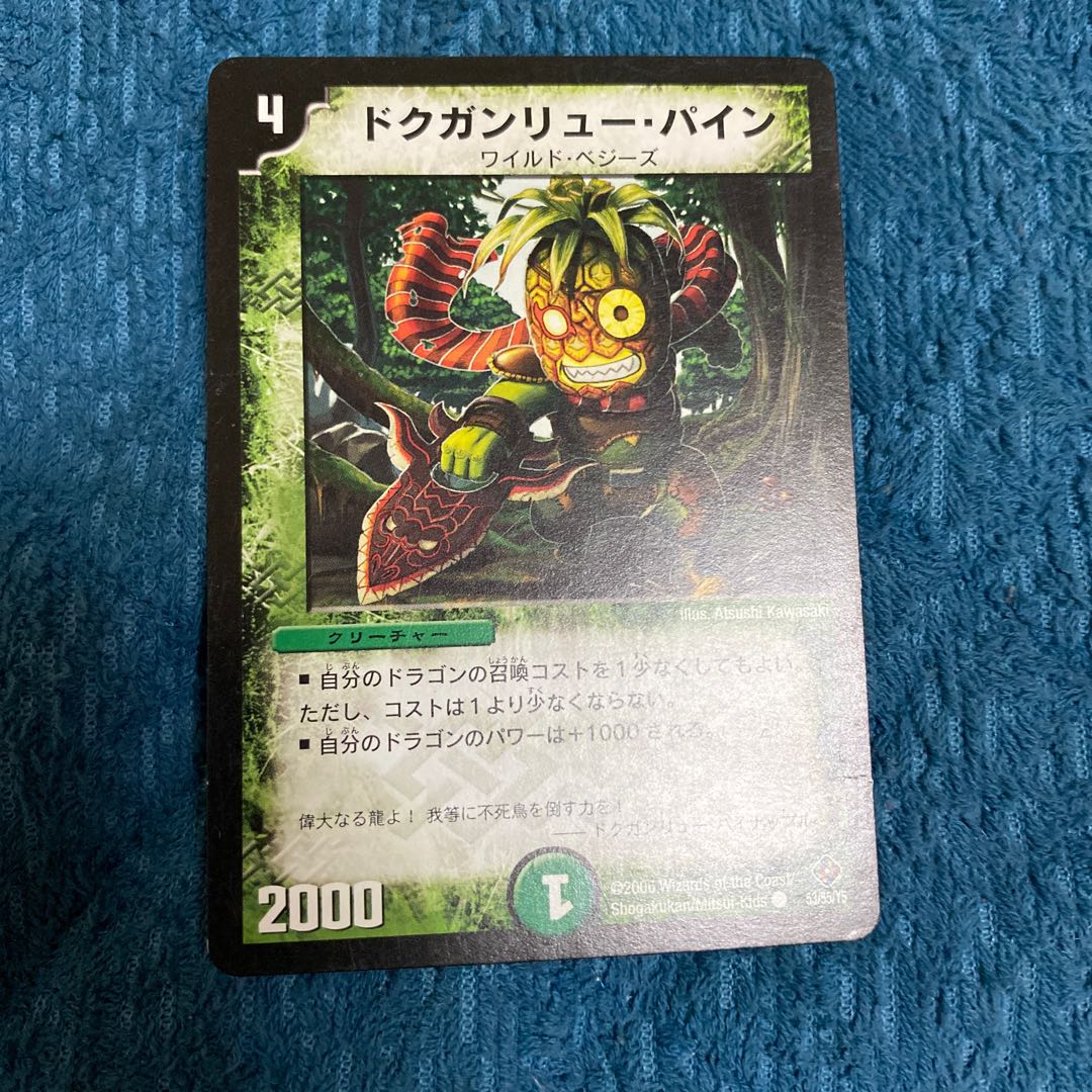 「影斬」の鬼 ドクガン竜パイン(笑)