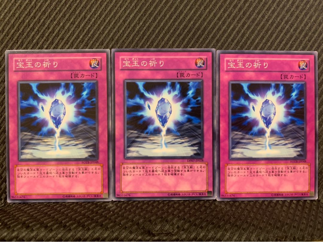 【ぽぽたん】遊戯王 5413 宝玉の祈り 3枚 ノーマル