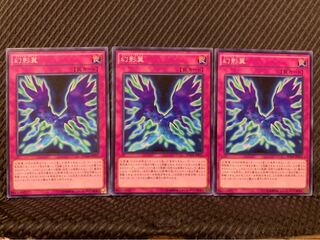【ぽぽたん】遊戯王 1266 幻影翼 3枚 ノーマル 3枚