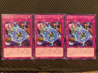 【ぽぽたん】遊戯王 3895 幻影騎士団ウロング・マグネリング 3枚 ノーマル