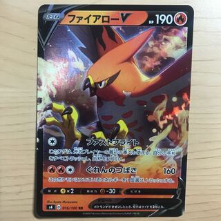 【1枚220円】ファイアローV s4 在庫12枚