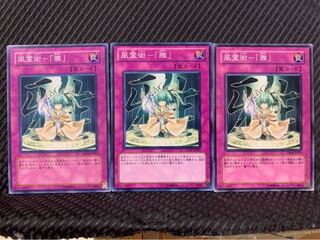 【ぽぽたん】遊戯王 10312 風霊術-「雅」 3枚 ノーマル
