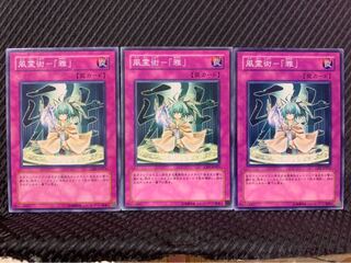 【ぽぽたん】遊戯王 8098 風霊術-「雅」 3枚 ノーマル
