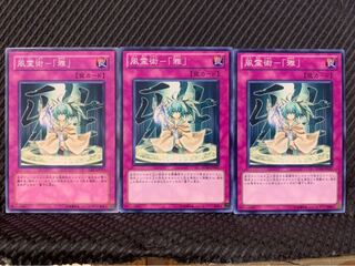 【ぽぽたん】遊戯王 8378 風霊術-「雅」 3枚 ノーマル