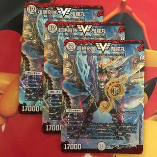 超絶奇跡 鬼羅丸 ×3