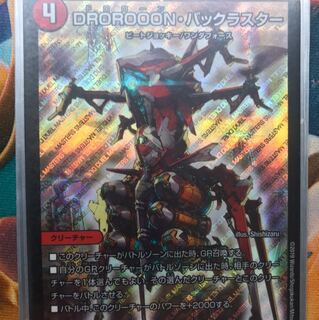 バックラスター 最安値