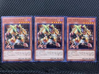 【ぽぽたん】遊戯王 6753 バックグランドドラゴン 3枚 ノーマル