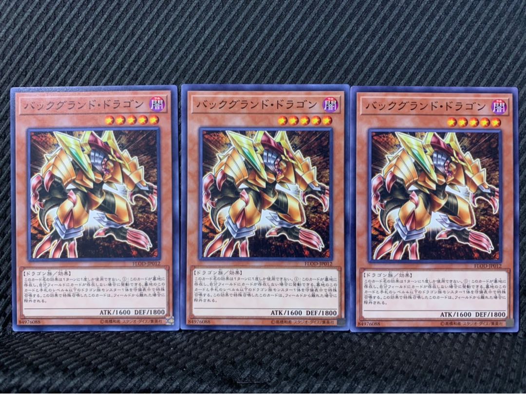 【ぽぽたん】遊戯王 4822 バックグランドドラゴン 3枚 ノーマル