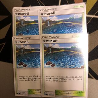 せせらぎの丘 4枚