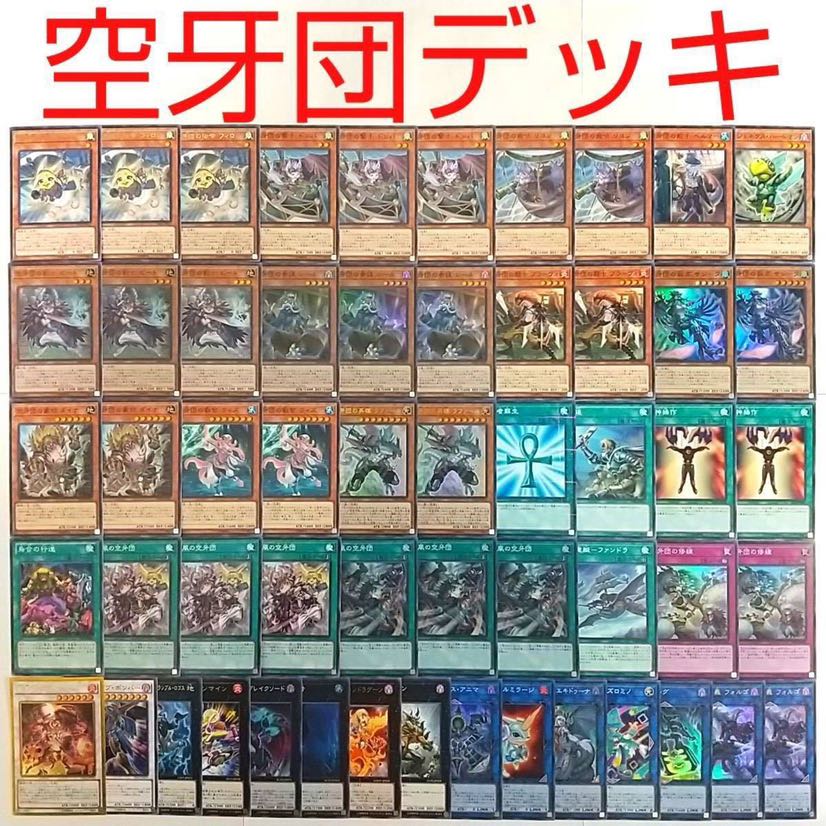 【遊戯王 デッキ】空牙団の剣士ビート 烈風の空牙団 空牙団の大義フォルゴ 増援