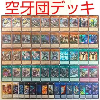 【遊戯王 デッキ】空牙団の剣士ビート 烈風の空牙団 空牙団の大義フォルゴ 増援
