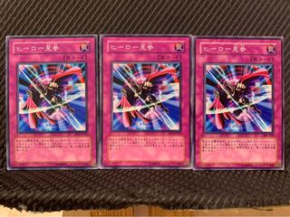 【ぽぽたん】遊戯王 7372 ヒーロー見参 3枚 ノーマル