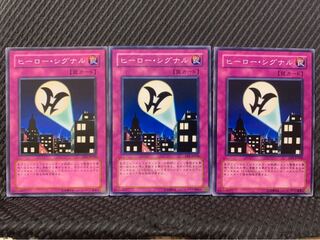 【ぽぽたん】遊戯王 7919 ヒーロー・シグナル 3枚 ノーマル