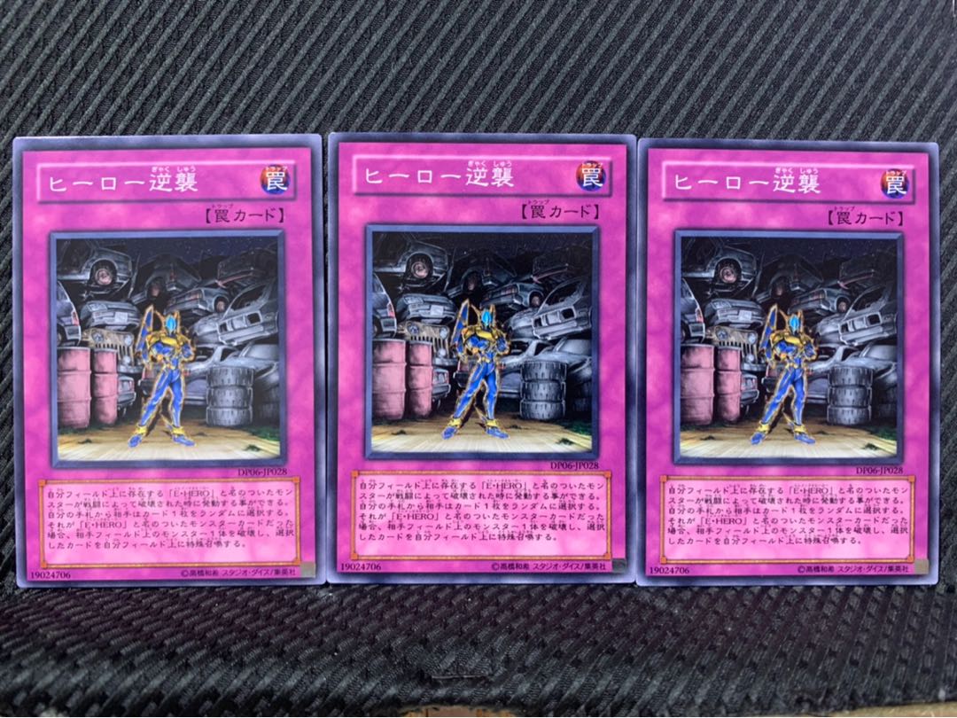 【ぽぽたん】遊戯王 10074 ヒーロー逆襲 3枚 ノーマル
