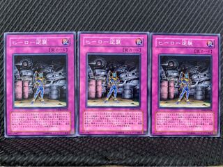 【ぽぽたん】遊戯王 612 ヒーロー逆襲 3枚 ノーマル