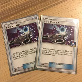 エネルギースピナー 2枚セット