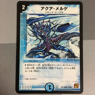 アクアメルゲ 1枚