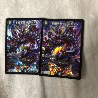 デッドゾーン 2枚