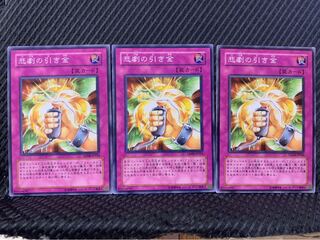 【ぽぽたん】遊戯王 1867 悲劇の引き金 3枚 ノーマル