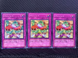 【ぽぽたん】遊戯王 8264 ポリノシス 3枚 ノーマル