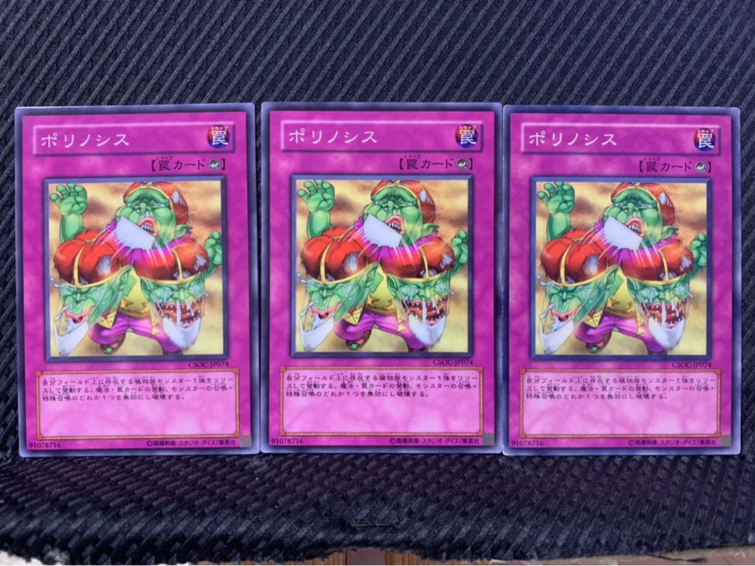 【ぽぽたん】遊戯王 2240 ポリノシス 3枚 ノーマル
