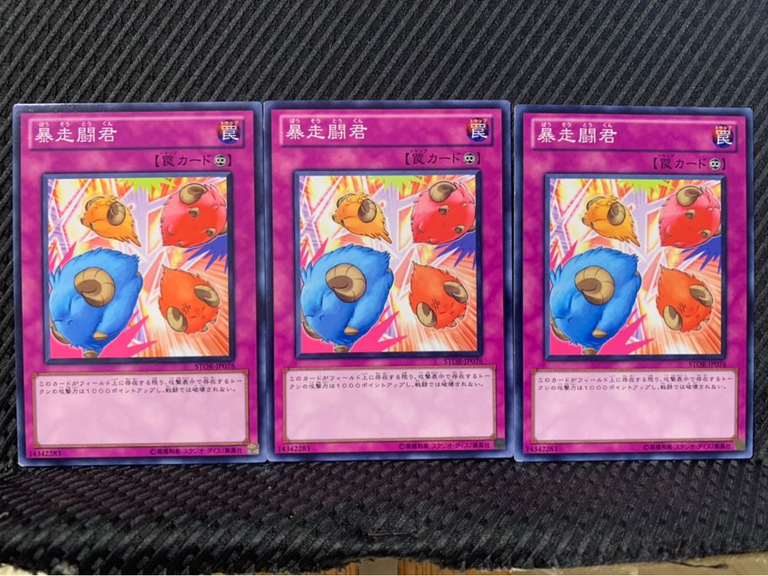 【ぽぽたん】遊戯王 9419 暴走闘君 3枚 ノーマル 3枚