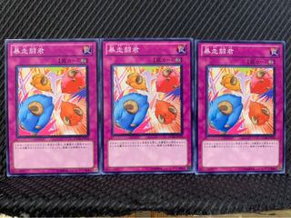 【ぽぽたん】遊戯王 9419 暴走闘君 3枚 ノーマル 3枚