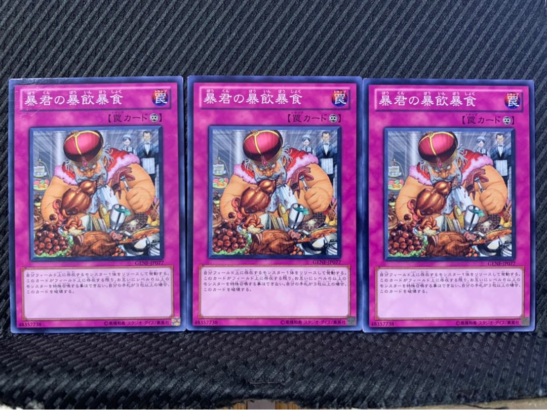 【ぽぽたん】遊戯王 6773 暴君の暴飲暴食 3枚 ノーマル