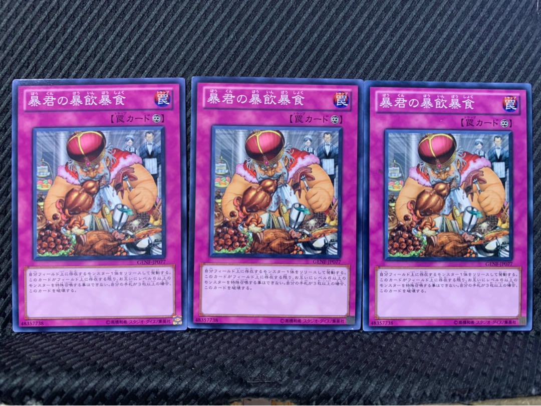 【ぽぽたん】遊戯王 7077 暴君の暴飲暴食 3枚 ノーマル