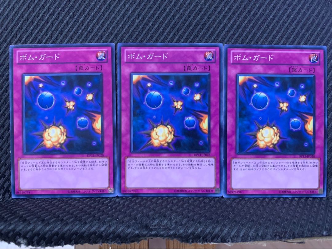 【ぽぽたん】遊戯王 7285 ボム・ガード 3枚 ノーマル