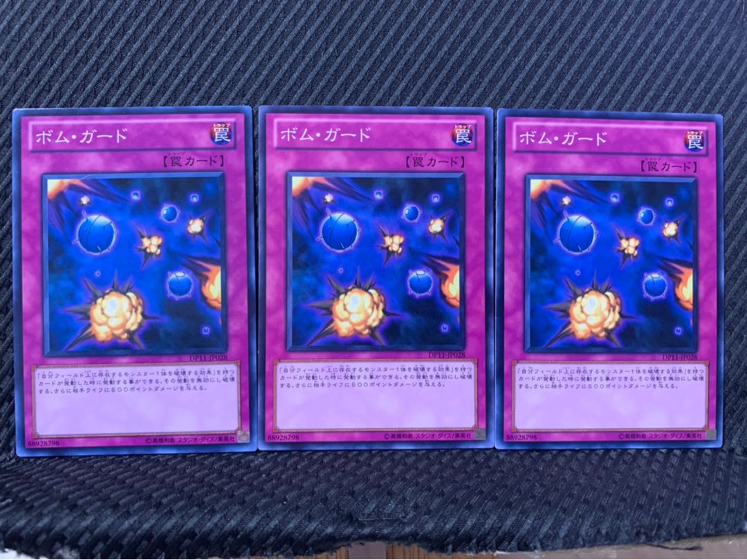 【ぽぽたん】遊戯王 3572 ボム・ガード 3枚 ノーマル