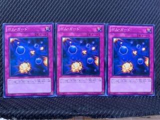 【ぽぽたん】遊戯王 3572  ボム・ガード 3枚 ノーマル