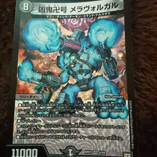 凶鬼卍号 メラヴォルガル