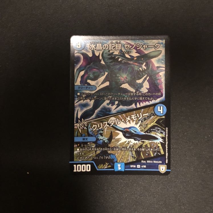 水晶の記録 ゼノシャーク/クリスタル・メモリー