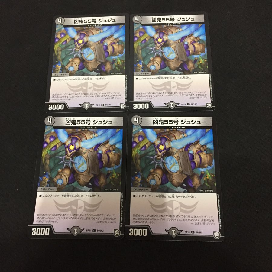 Kyoki 55, Juju 4-piece set 4枚