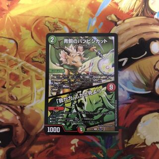 青銅のバンビシカット/「我が力、しかと見よ!」