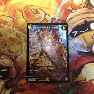 DOOOPPLER・マクーレ