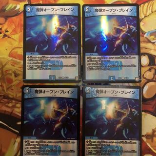 魔弾オープン・ブレイン  4枚