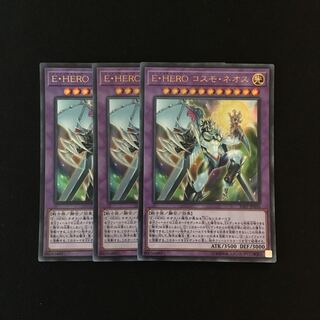 Exclusive (2 items) c56 Elemental HERO Cosmo Neos Toretrain