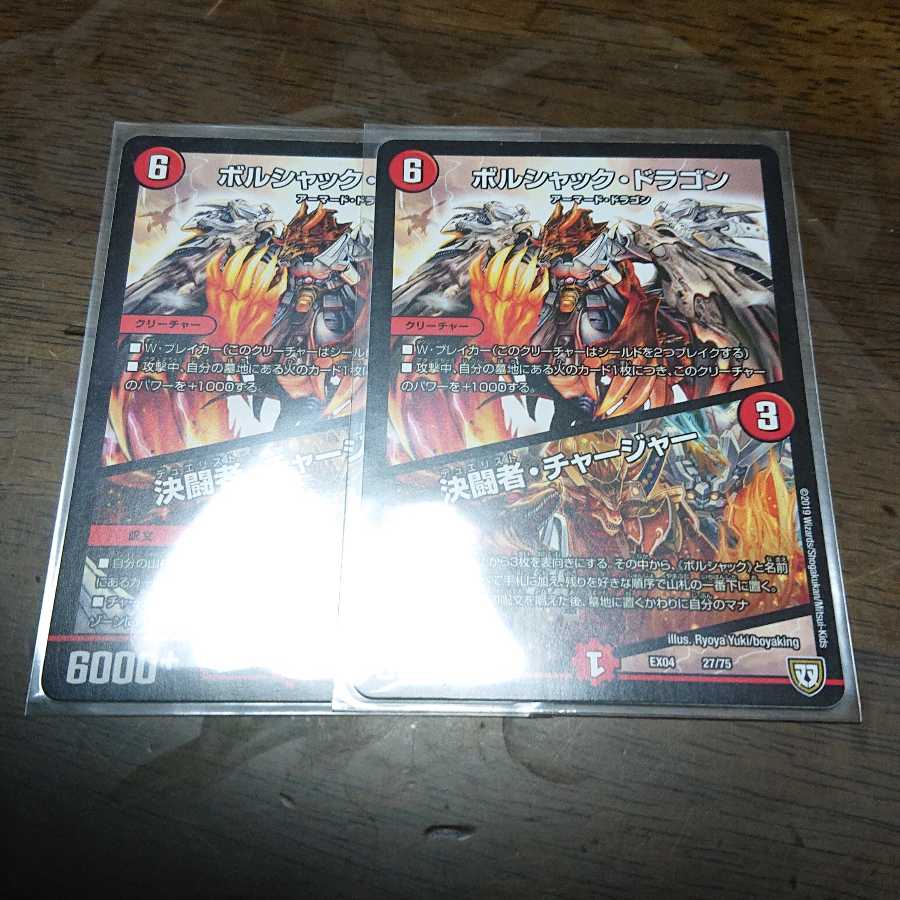 ボルシャック・ドラゴン